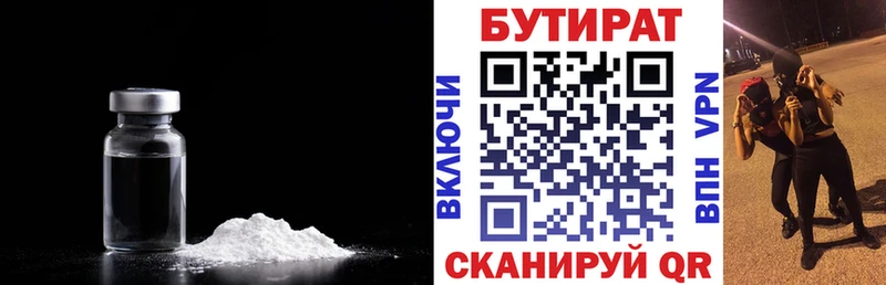 даркнет как зайти Кизел Бутират бутик
